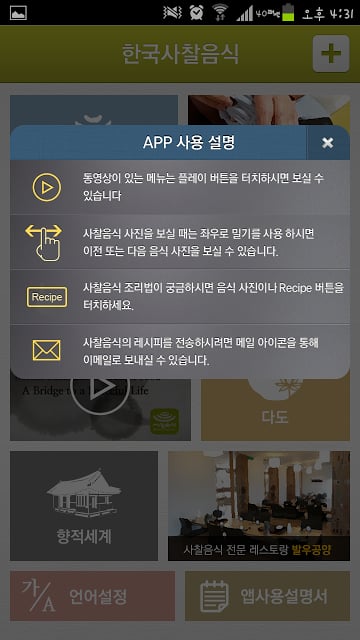 한국사찰음식截图4