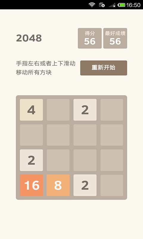 开心方块2048截图4