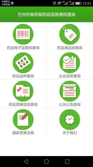 兰州药品信息查询截图5