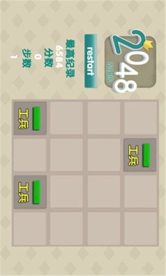 2048之军旗截图4