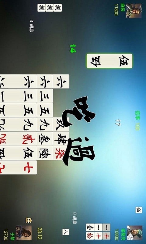 字牌(单机版)截图1