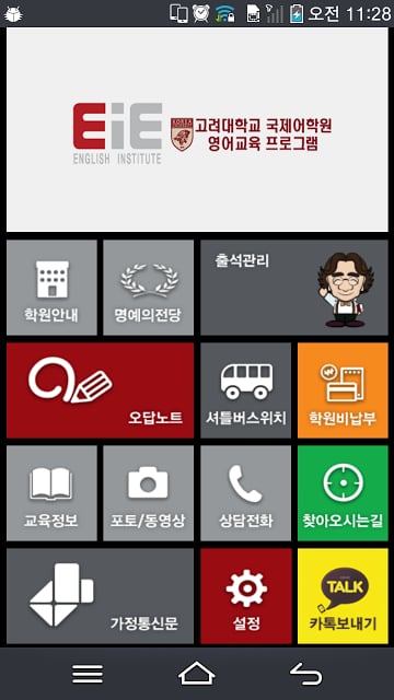 EiE 고려대학교 국제어학원 영어교육 프로그램截图7