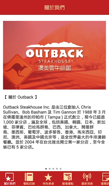 OUTBACK澳美客牛排截图6