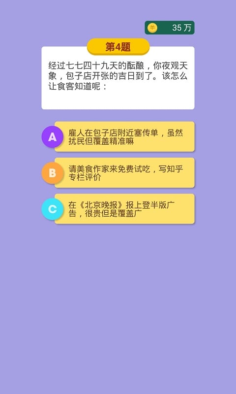 财务包子铺截图4