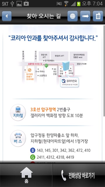 코리아 안과截图2