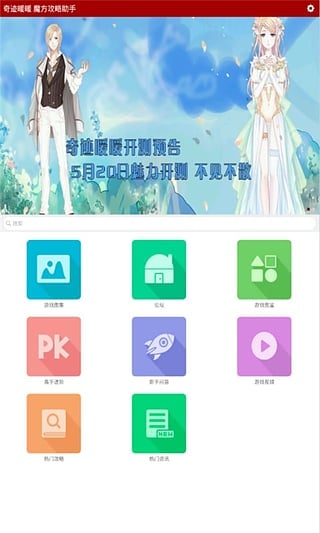 奇迹暖暖魔方攻略助手截图3