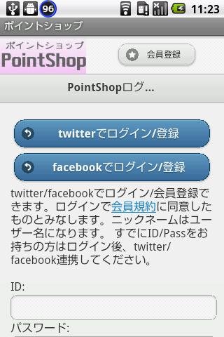 PointShop(ポイントショップ)截图2