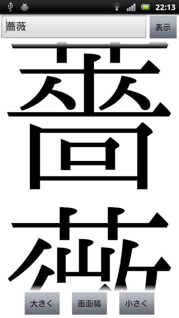 大きい字截图1