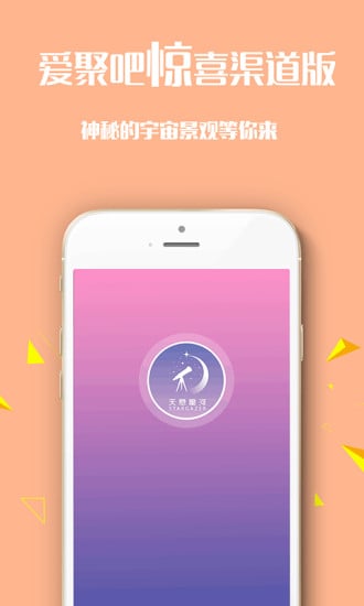 天悬星河截图4