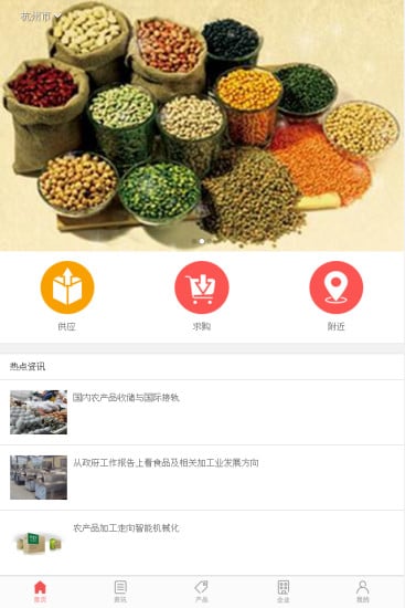中国农产品交易中心截图1
