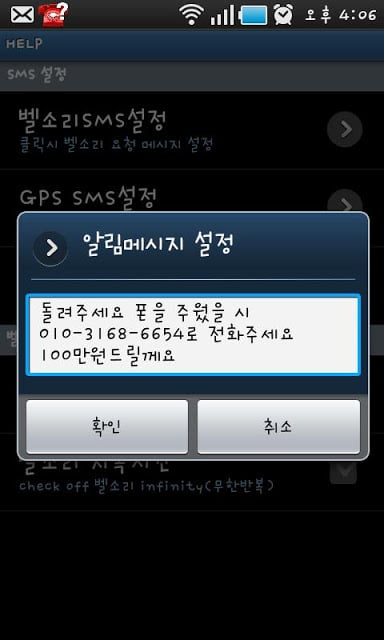 HELP[폰 찾기 어플]截图5