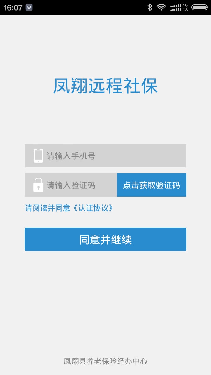 凤翔远程社保截图1