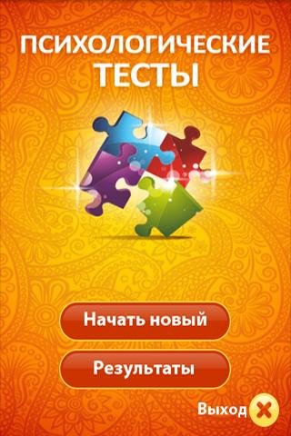 Психологические тесты 2 (демо)截图1