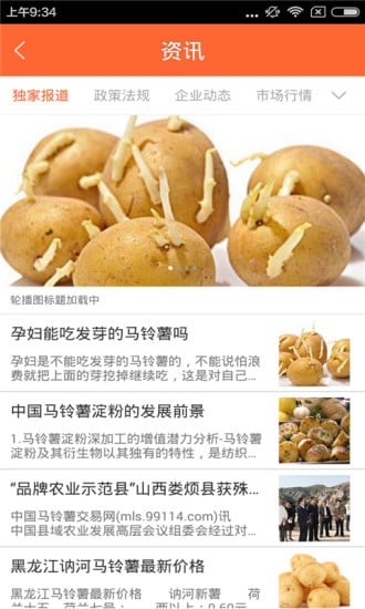 马铃薯制品截图2