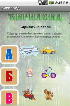 Ћирилоид (Ćiriloid, Ciriloid)截图