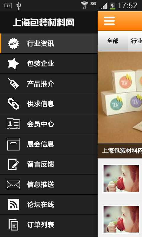 上海包装材料网截图1