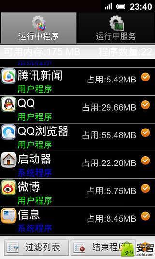 android智能管家截图3