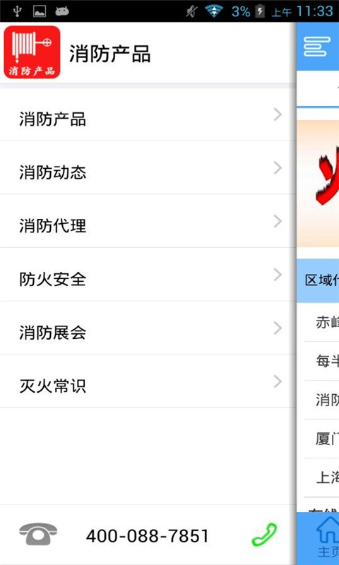 消防产品截图2