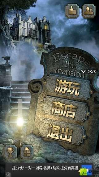 Escape the Mansion截图4