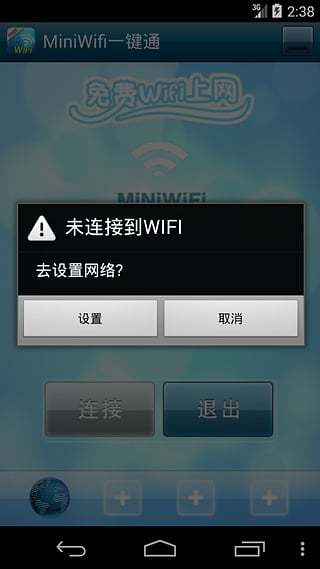 MiniWifi一键通截图2