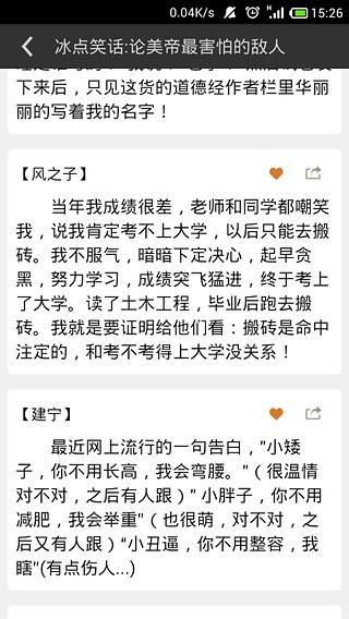 冷笑话精选集截图2