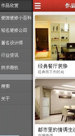 装饰装修网截图2