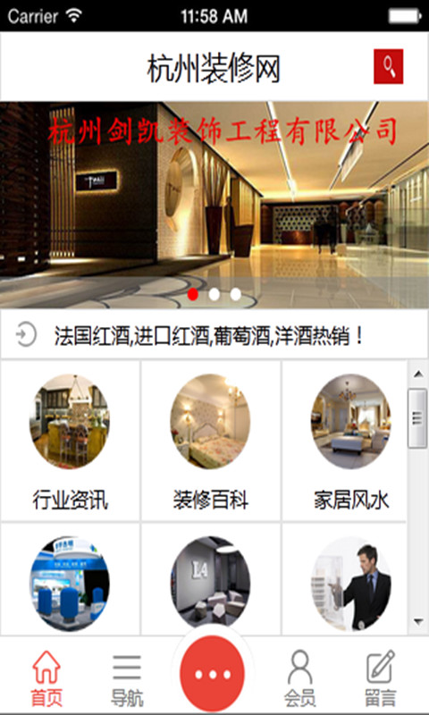 杭州装修网截图1