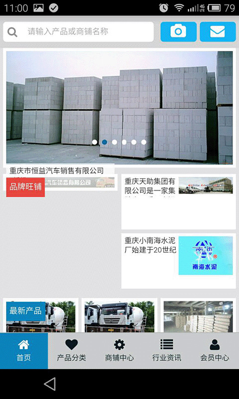 重庆建材网截图1