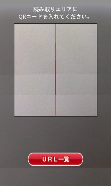 QRリーダー截图1