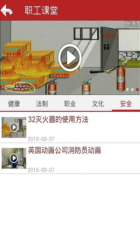 掌上职工之家截图3