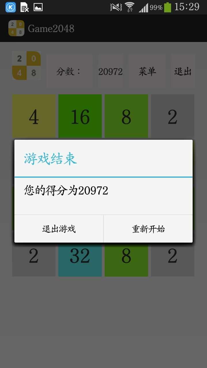 My2048截图4