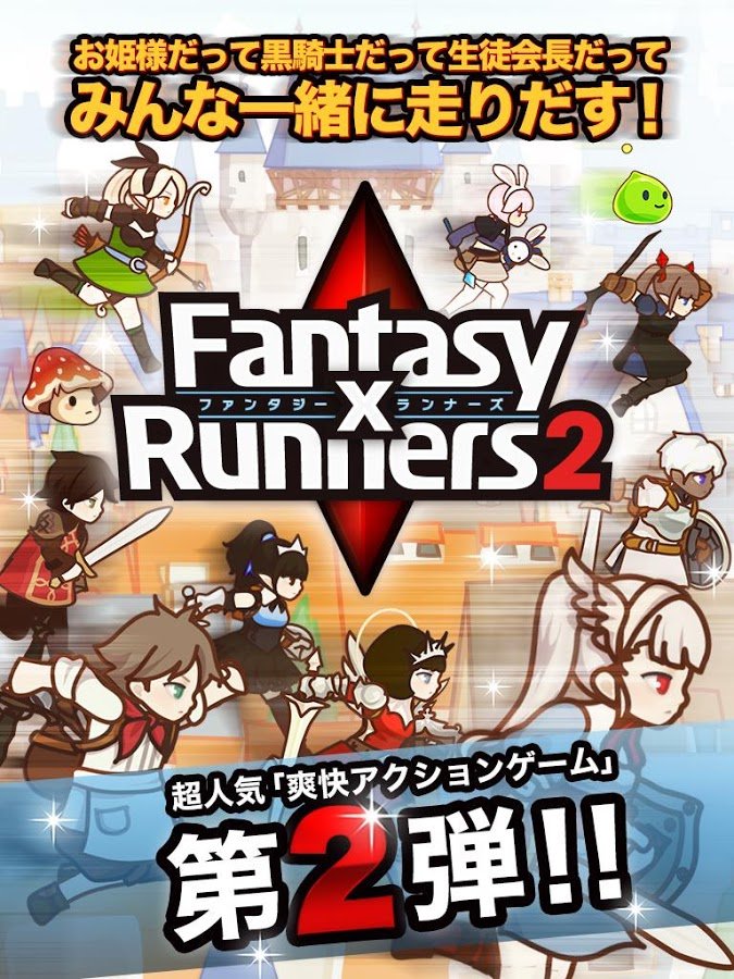 Fantasy×Runners2（ファンタジーランナーズ2）截图6