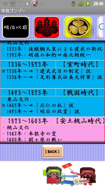 西暦・和暦・年齢・干支　早见表（ゴンゾー48の挑戦）截图2