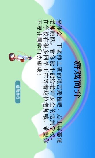 老师上班的艰苦路程截图4