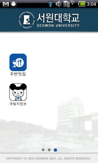 서원대학교截图4