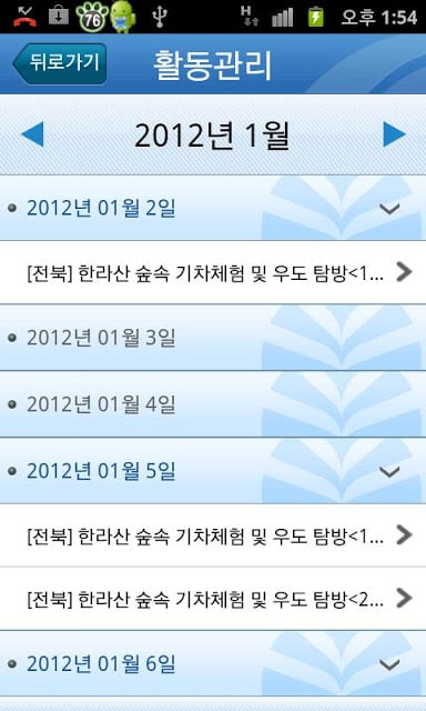 한국청소년연맹 지도자앱截图1