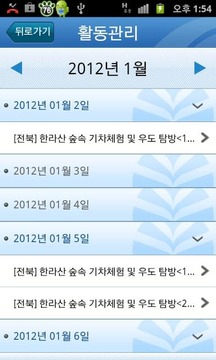 한국청소년연맹 지도자앱截图