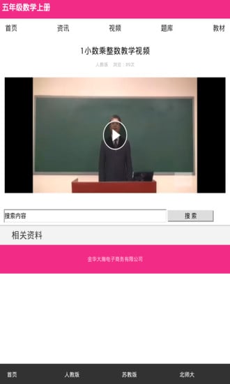 五年级数学上册辅导截图3