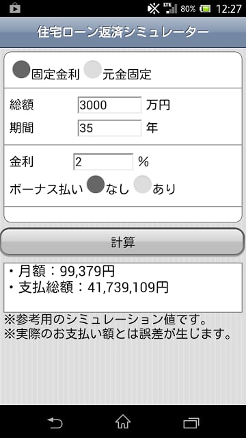 住宅ローンシミュレーター截图6