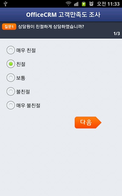 설문조사 SurveyCRM截图5