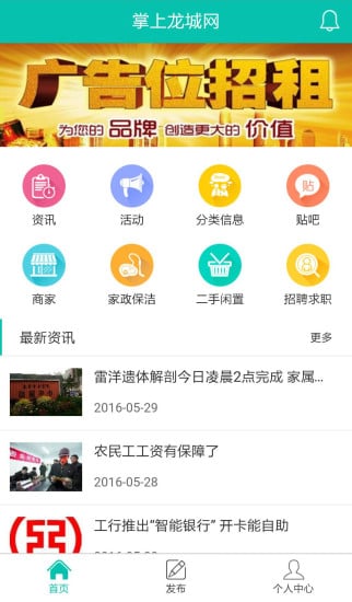 掌上龙城网截图4