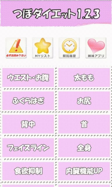 つぼダイエット1.2.3截图2