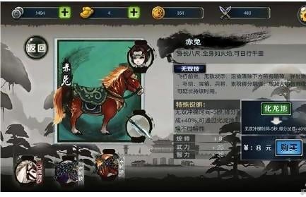 三国爱跑路截图4