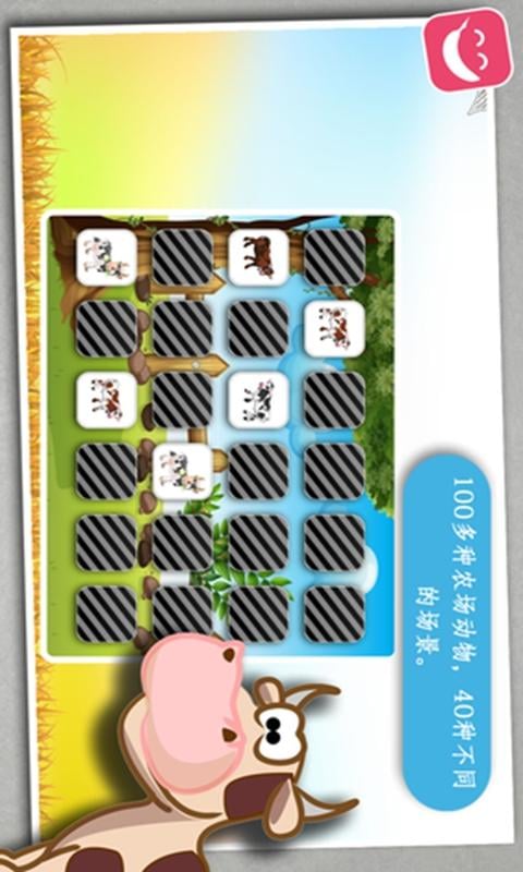 儿童益智-农场动物记忆游戏截图1