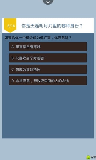 你是天涯明月刀里的哪种身...截图4