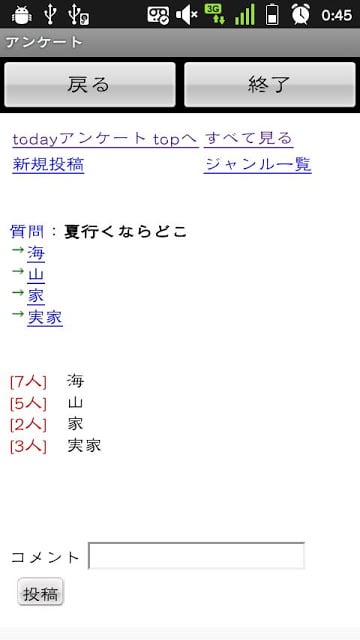 アンケートアプリ截图2