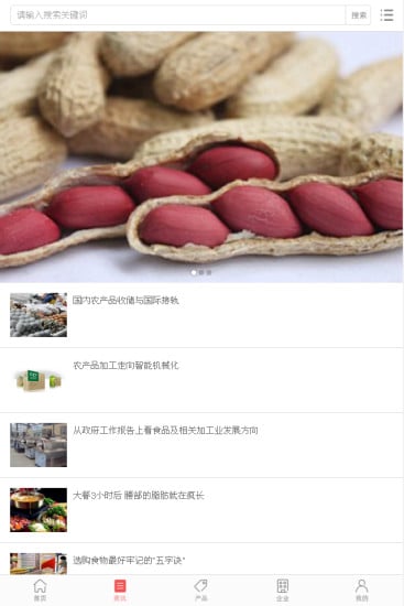 中国农产品交易中心截图2