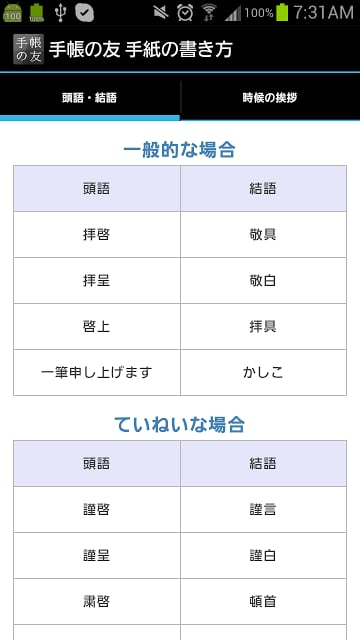 追加リフィル:　手纸の书き方截图1