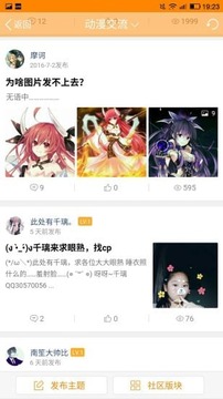 cosplay圈子截图