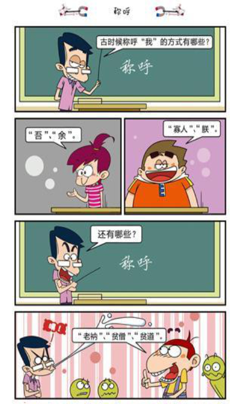 阿Q漫画截图3